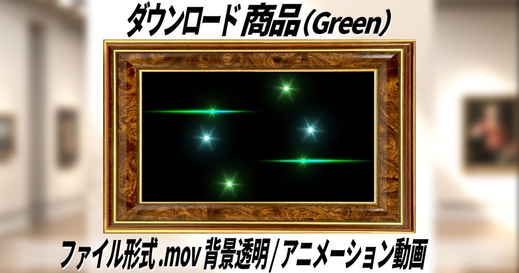 【無料】キラキラ動くアニメーション|No0003|背景透過 (アルファチャンネル)MOV動画