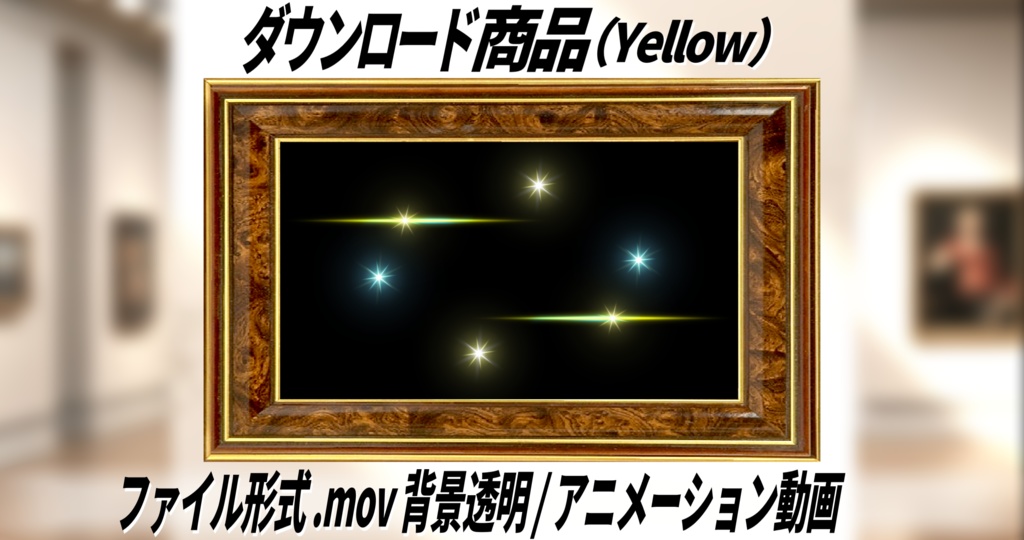 【無料】キラキラ動くアニメーション|No0003|背景透過 (アルファチャンネル)MOV動画