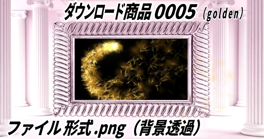 【無料】キラキラパーティクル6色各3種18枚セット|No0005|静止画背景透明(透過PNG)