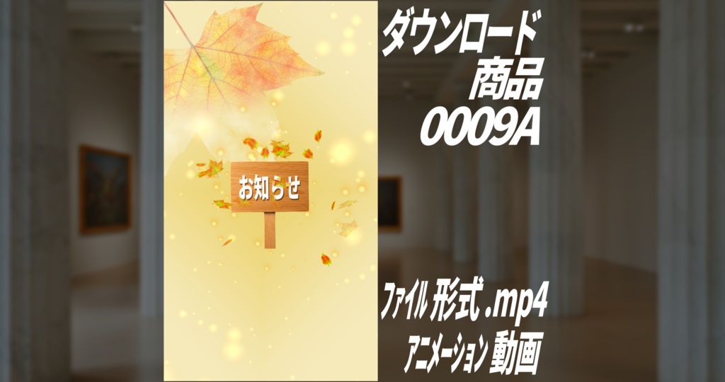 【無料】秋の動く紅葉アニメーションタテ型|No0009A|デザイン背景付き MP4動画