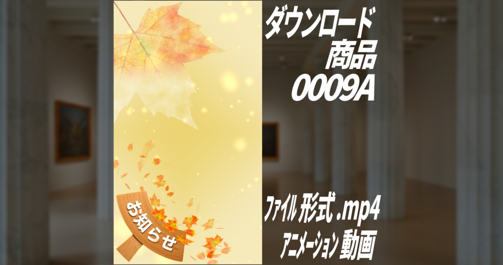 【無料】秋の動く紅葉アニメーションタテ型|No0009A|デザイン背景付き MP4動画