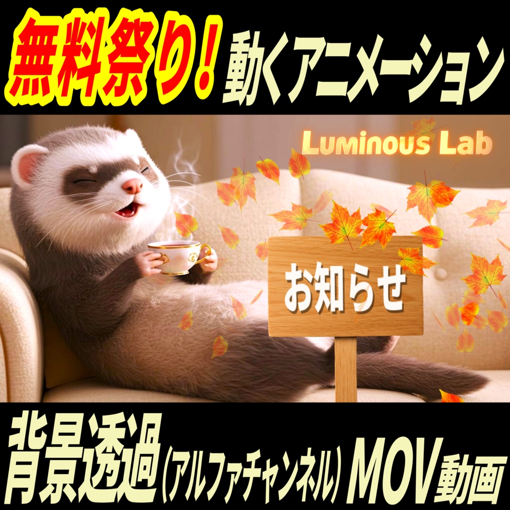 【無料】秋の紅葉舞う 動く看板アニメーション|No0010|背景透過 (アルファチャンネル)MOV動画