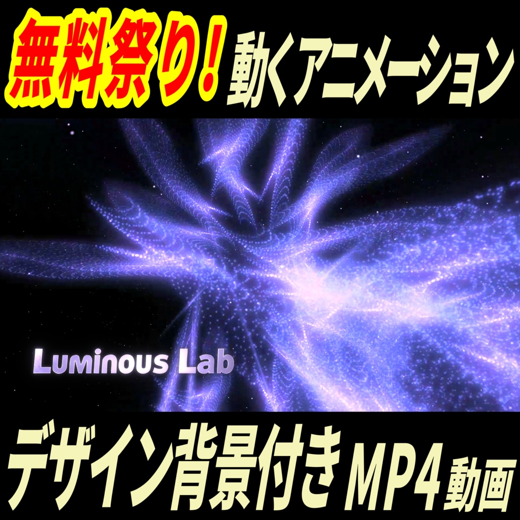 【無料】動く銀河系アニメーション｜No0011｜デザイン背景付き MP4動画