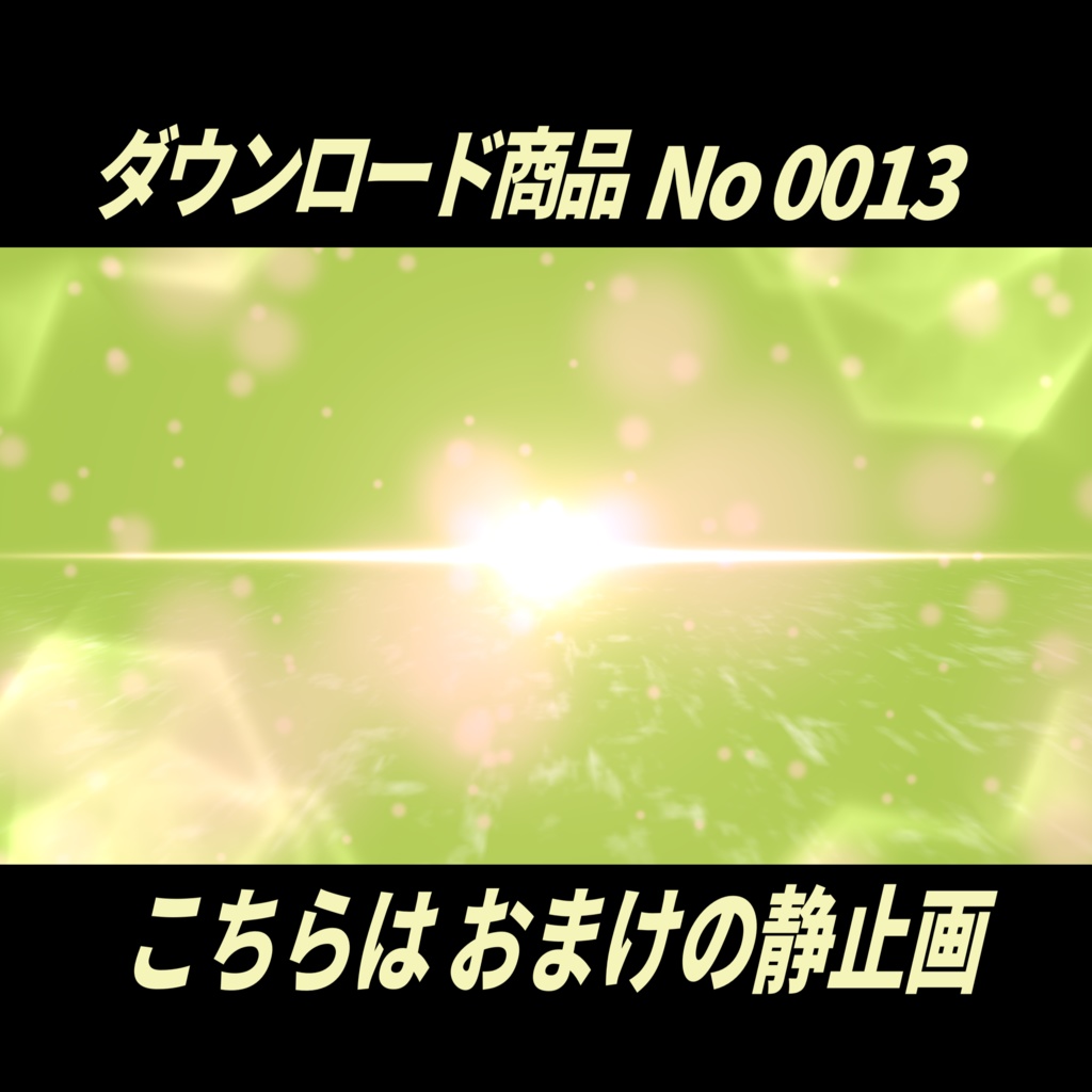 【無料】光とポアポア動くアニメーション動画+おまけ静止画10枚|No0013|デザイン背景付き MP4動画