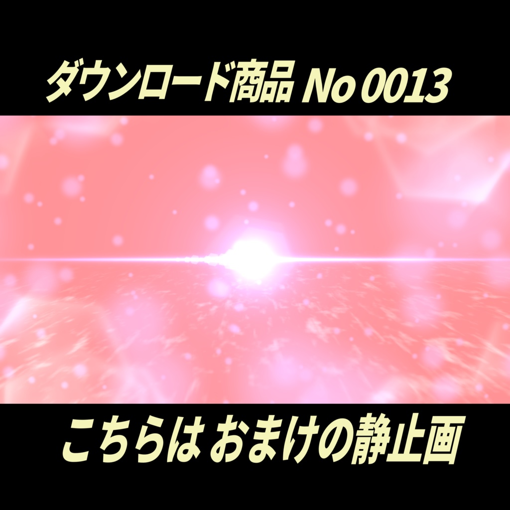 【無料】光とポアポア動くアニメーション動画+おまけ静止画10枚|No0013|デザイン背景付き MP4動画