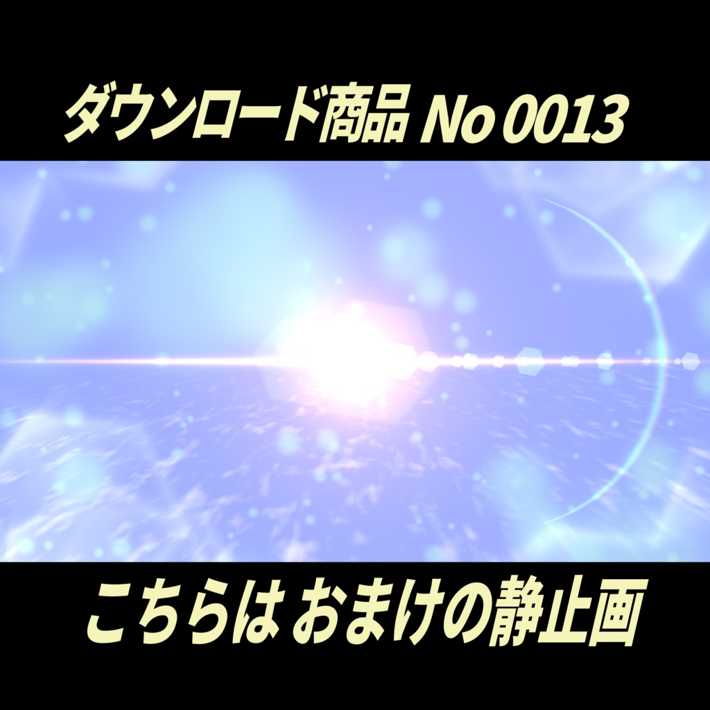 【無料】光とポアポア動くアニメーション動画+おまけ静止画10枚|No0013|デザイン背景付き MP4動画