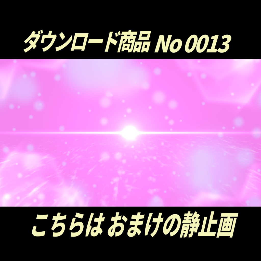 【無料】光とポアポア動くアニメーション動画+おまけ静止画10枚|No0013|デザイン背景付き MP4動画