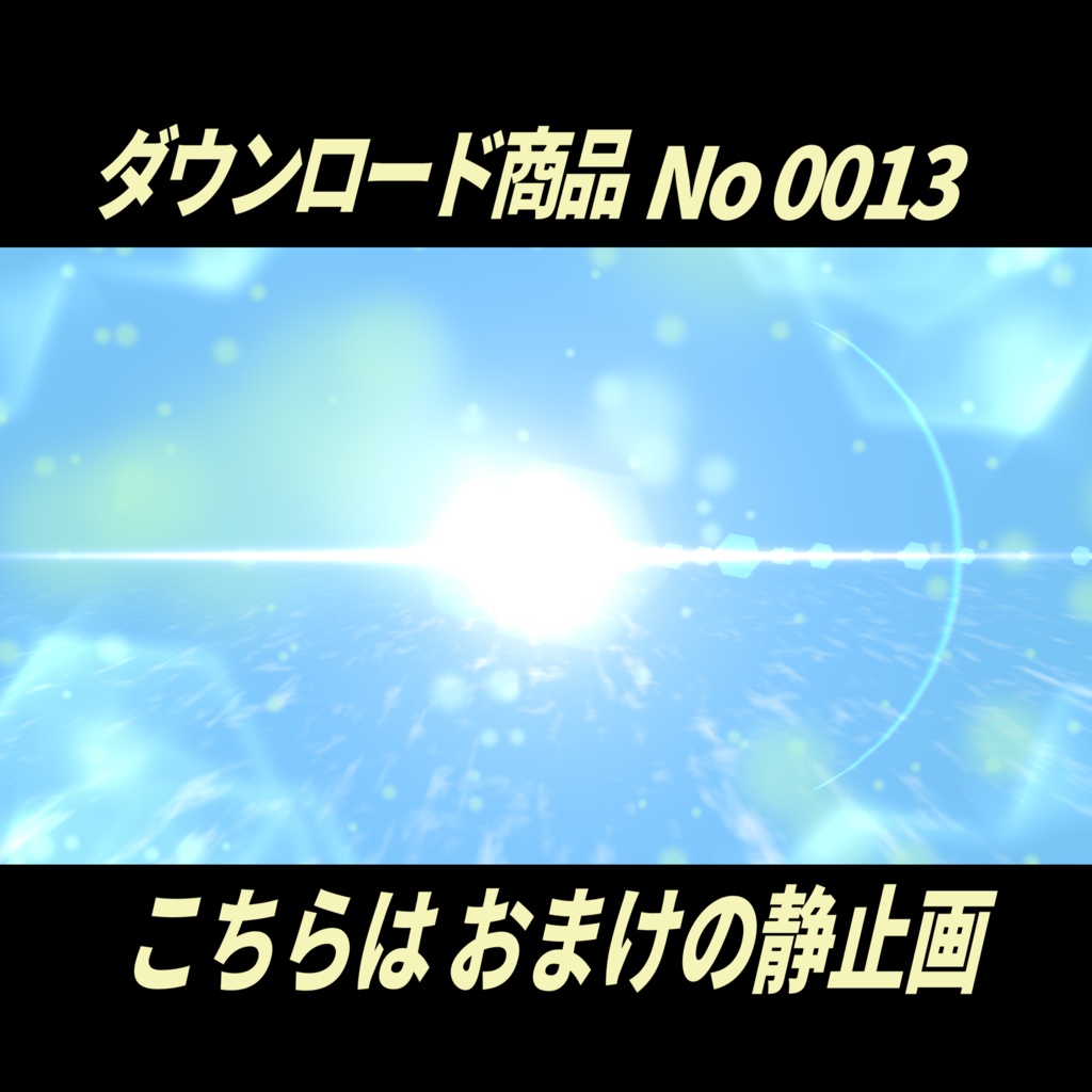 【無料】光とポアポア動くアニメーション動画+おまけ静止画10枚|No0013|デザイン背景付き MP4動画