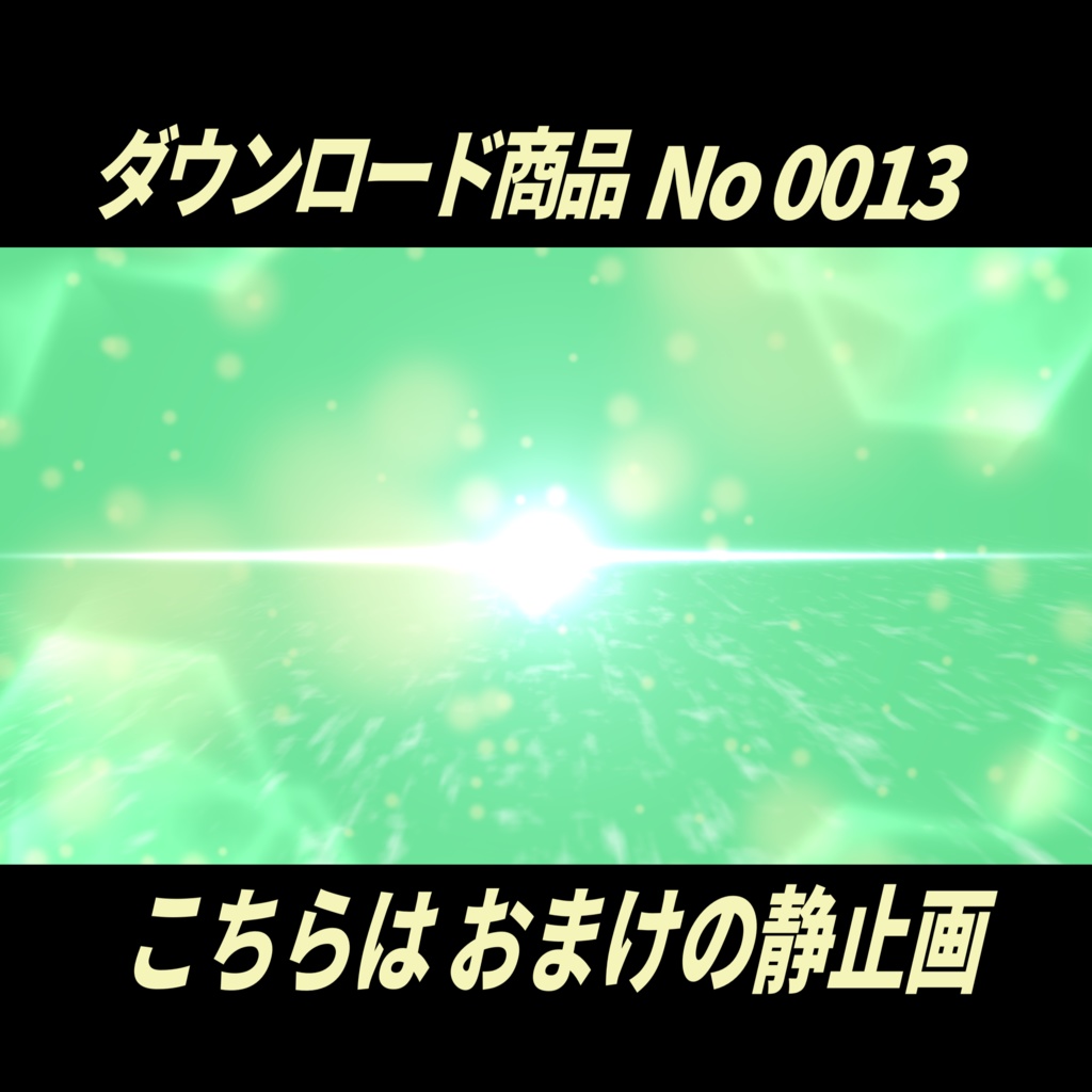 【無料】光とポアポア動くアニメーション動画+おまけ静止画10枚|No0013|デザイン背景付き MP4動画