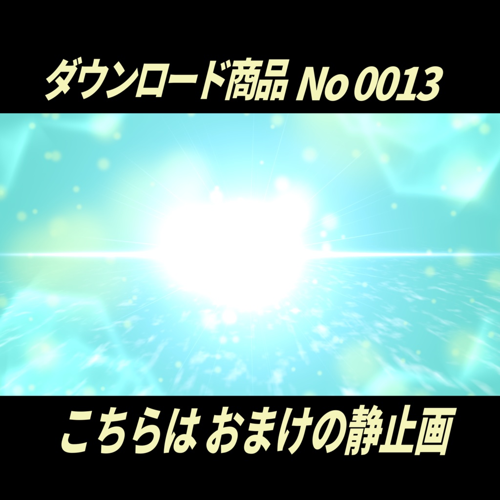 【無料】光とポアポア動くアニメーション動画+おまけ静止画10枚|No0013|デザイン背景付き MP4動画