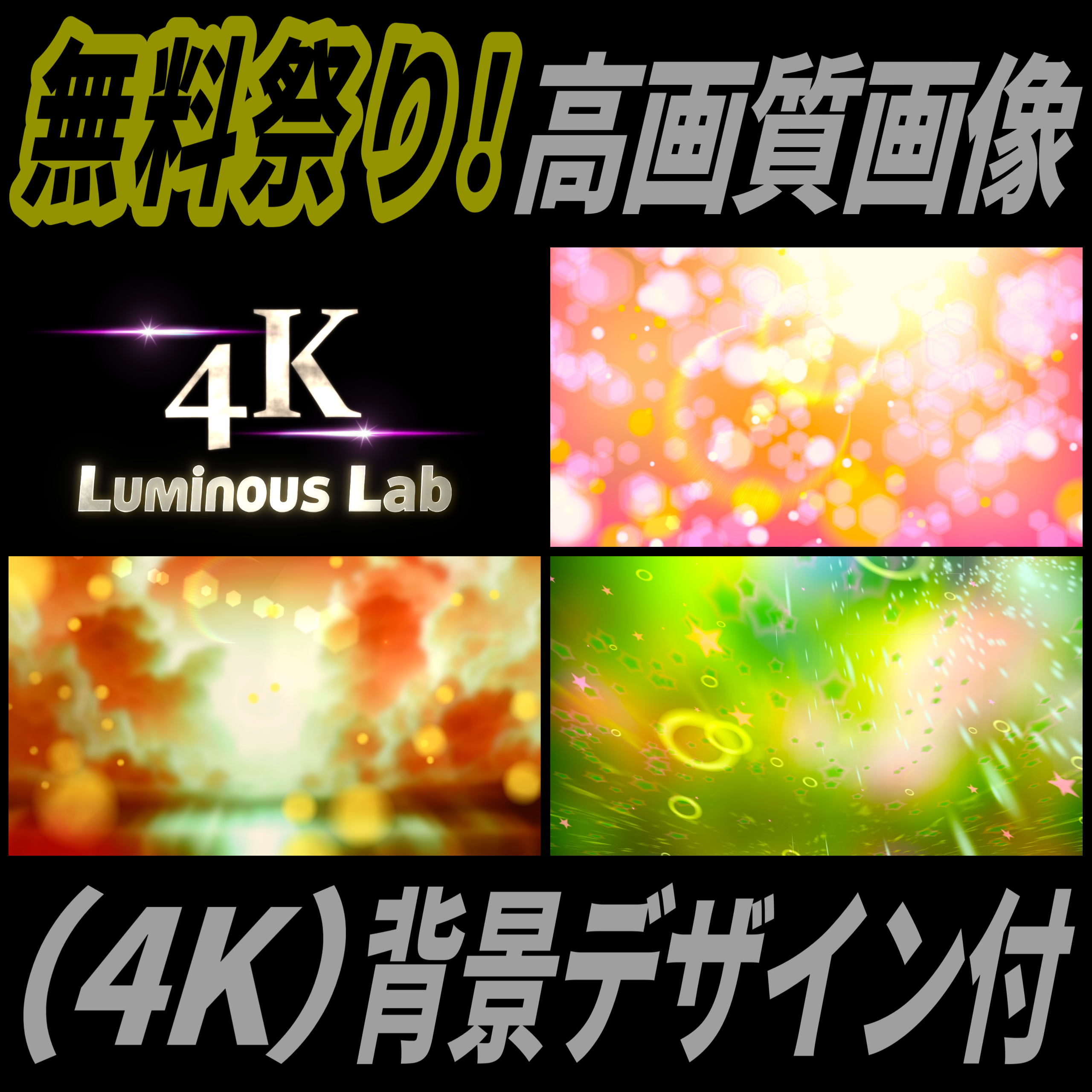 【無料】4K高画質｜幻想エフェクト（３種）｜No0018A静止画・画像背景デザイン付（PNG）