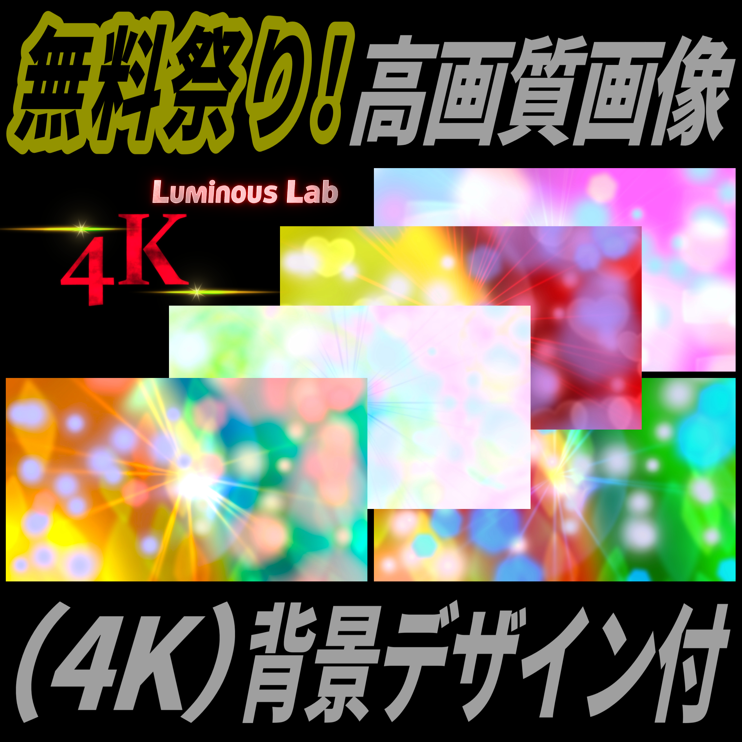 【無料】4K高画質｜ぽあぽあストーリーエフェクト（5種）｜No0018C静止画・画像背景デザイン付（PNG）