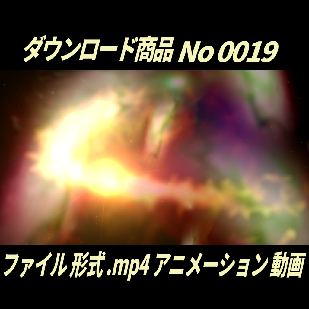 【無料】銀河を駆ける光の軌跡 動くアニメーション|No0019|デザイン背景付き MP4動画