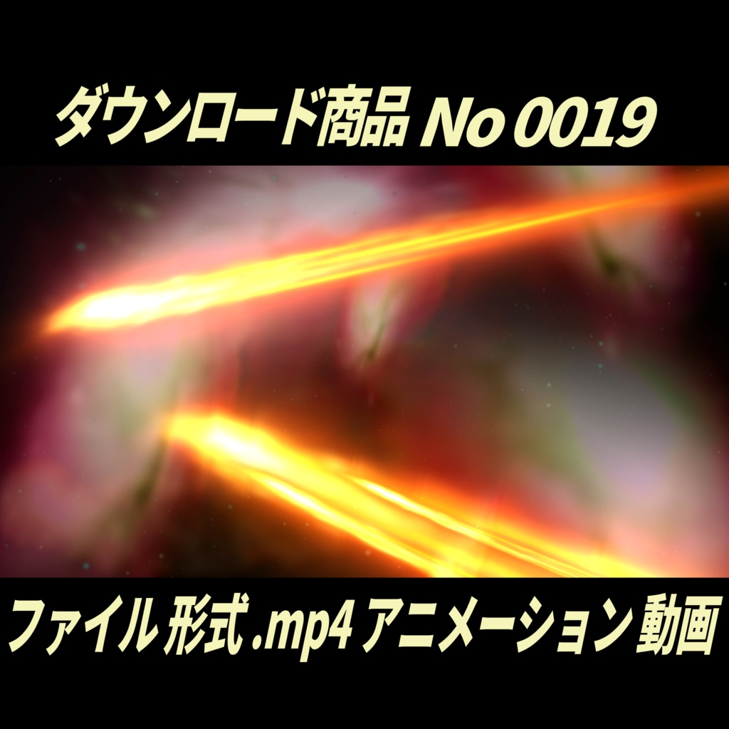 【無料】銀河を駆ける光の軌跡 動くアニメーション|No0019|デザイン背景付き MP4動画