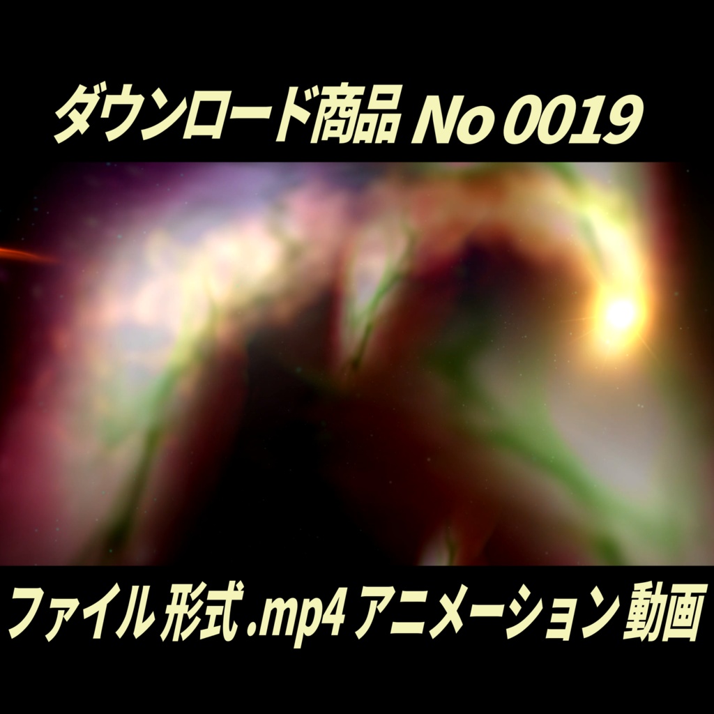 【無料】銀河を駆ける光の軌跡 動くアニメーション|No0019|デザイン背景付き MP4動画