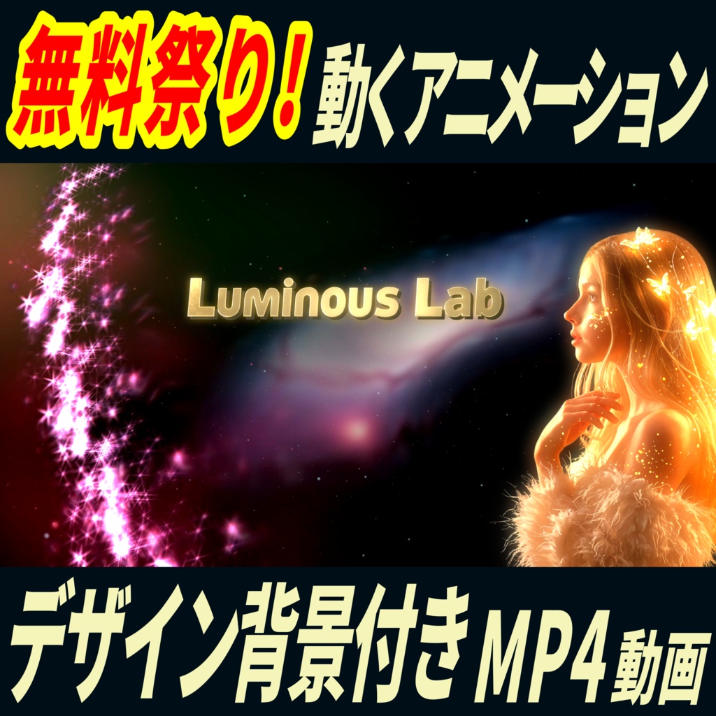 【無料】夜空にキラキラ舞う天の川アニメーション60fpsHD｜No0020｜デザイン背景付き MP4動画