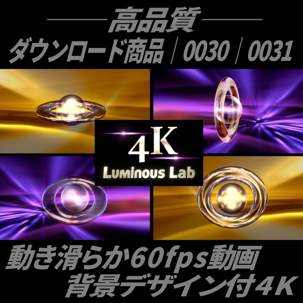 3DCGモーショングラフィックス4K:光の舞|VFXアニメーションセット