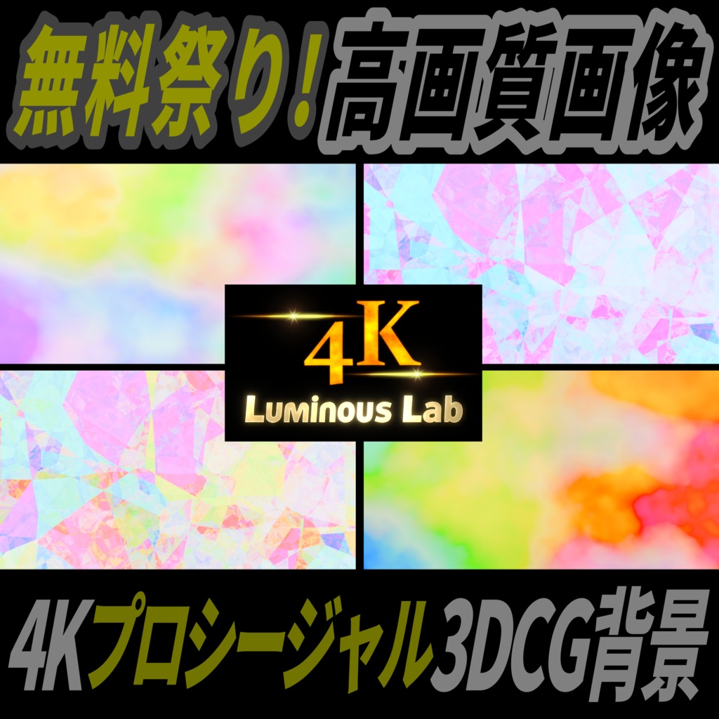 【無料】4Kプロシージャル3DCG背景|No0032|オリジナルセットA