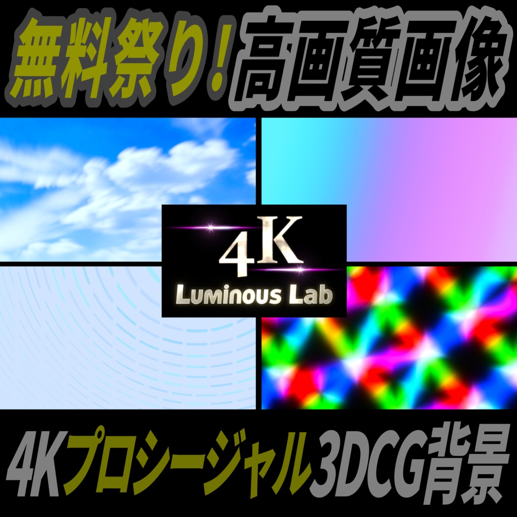 【無料】4Kプロシージャル3DCG背景|No0033|オリジナルセットB