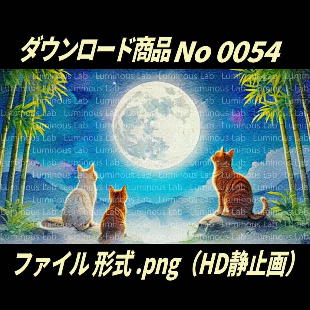 【猫と月】 画用紙バージョンNo0054|背景画像・背景デザイン(PNG)
