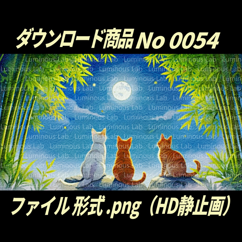 【猫と月】 画用紙バージョンNo0054|背景画像・背景デザイン(PNG)