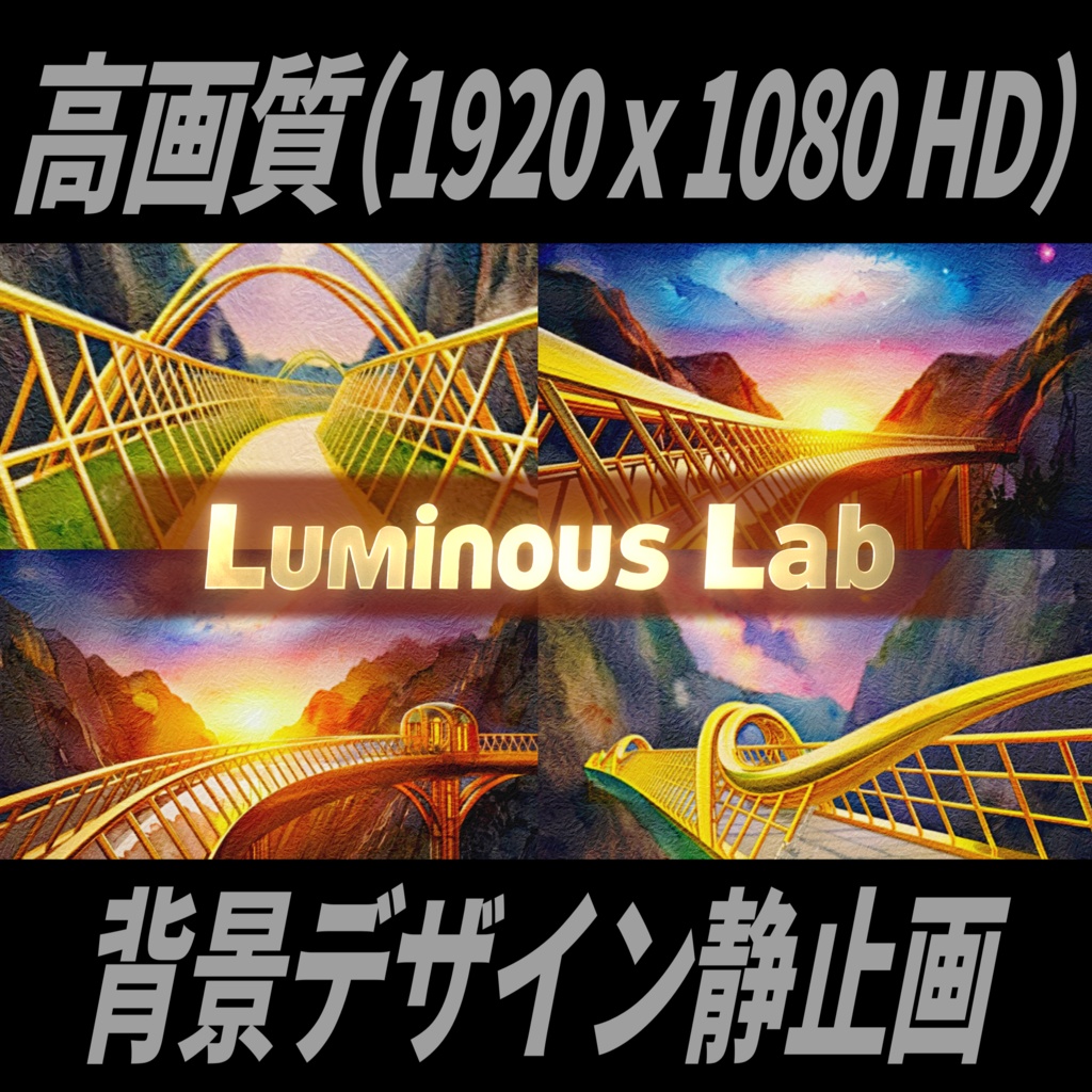 【幻想橋】No0057｜背景画像・背景デザイン（PNG）