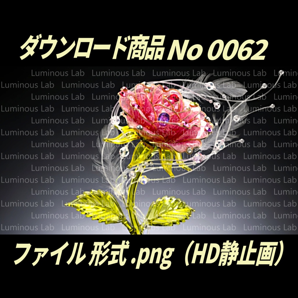 【薔薇とアクセサリー】ノスタルジック粒状アート画|No0062|背景画像・背景デザイン(PNG)