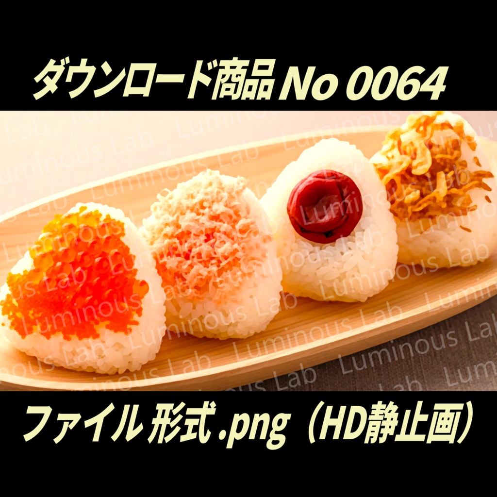【唐揚げ&おにぎり】ノスタルジック粒状アート画|No0064|背景画像・背景デザイン(PNG)
