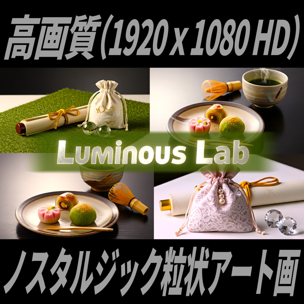 【巾着と和菓子】ノスタルジック粒状アート画|No0066|背景画像・背景デザイン(PNG)