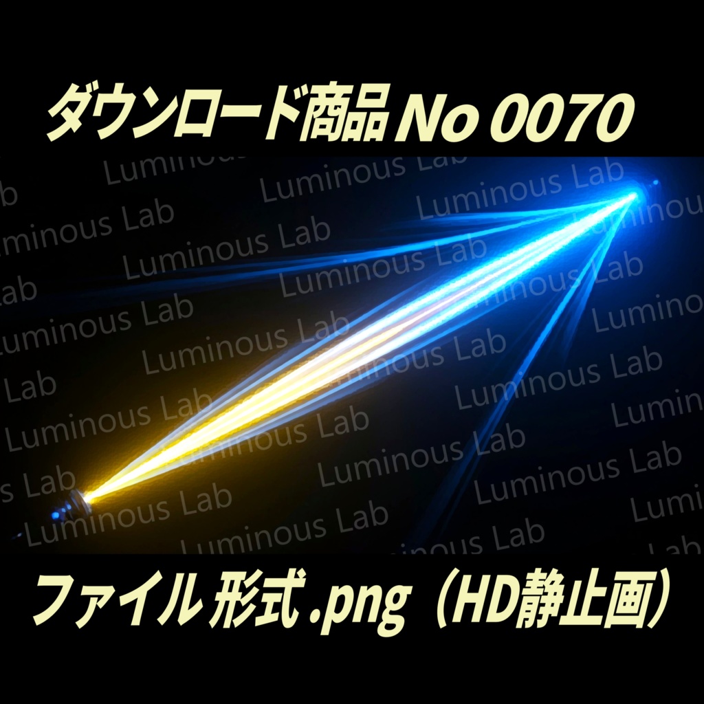 【ライトストリーク】ノスタルジック粒状アート画|No0070|背景画像・背景デザイン(PNG)