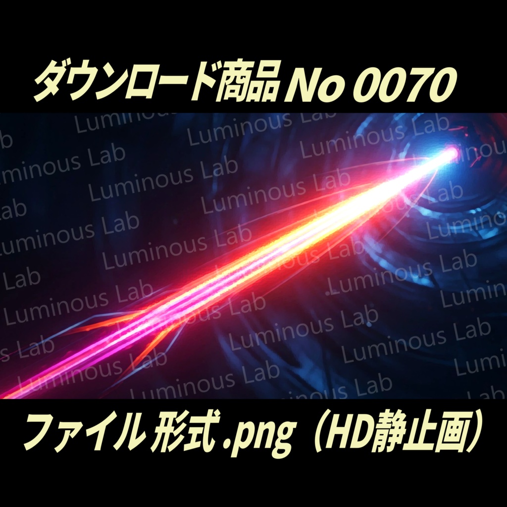 【ライトストリーク】ノスタルジック粒状アート画|No0070|背景画像・背景デザイン(PNG)