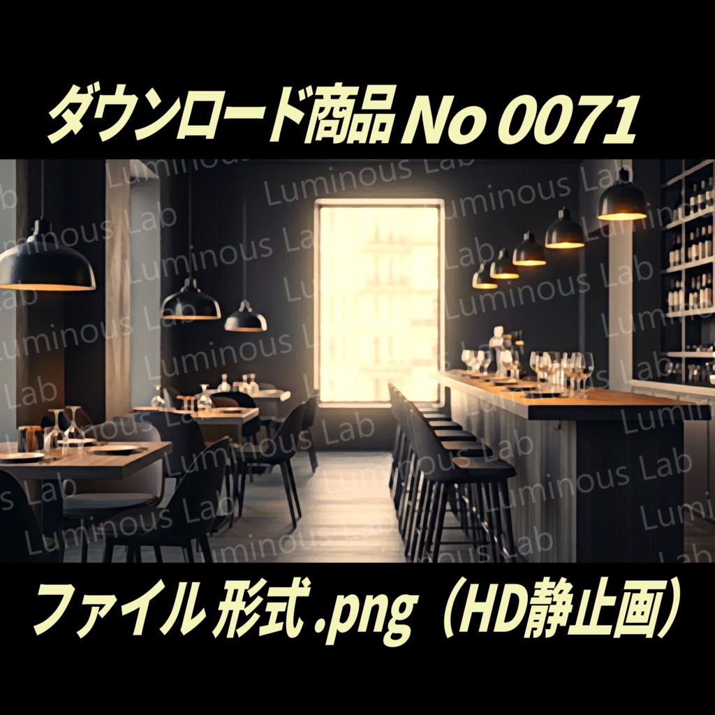 【お洒落なバーカウンター】ノスタルジック粒状アート画|No0071|背景画像・背景デザイン(PNG)