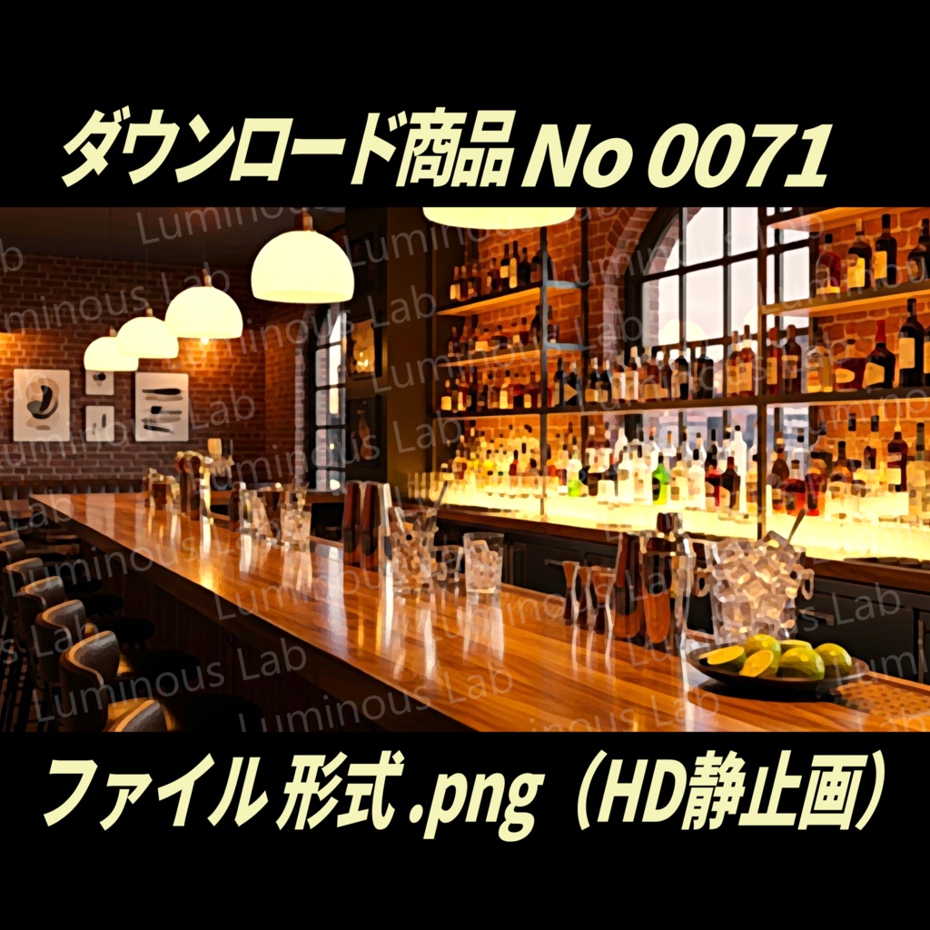 【お洒落なバーカウンター】ノスタルジック粒状アート画|No0071|背景画像・背景デザイン(PNG)