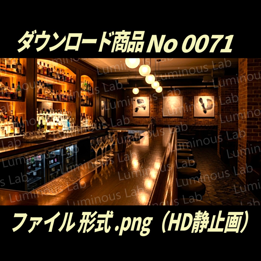 【お洒落なバーカウンター】ノスタルジック粒状アート画|No0071|背景画像・背景デザイン(PNG)