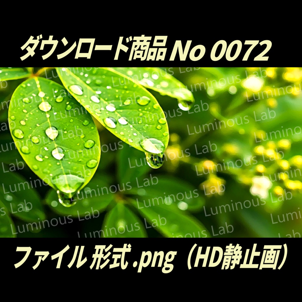 【葉しずく】ノスタルジック粒状アート画|No0072|背景画像・背景デザイン(PNG)