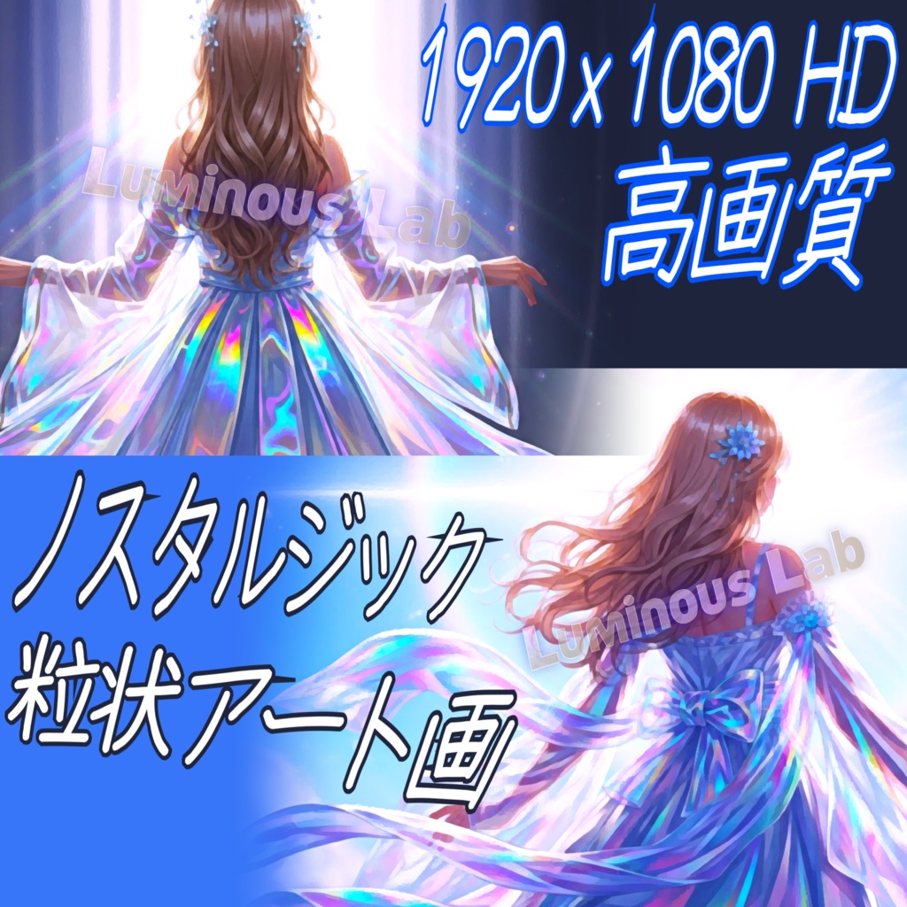 【夢に向かう少女】ノスタルジック粒状アート画|No0076|背景画像・背景デザイン(PNG)