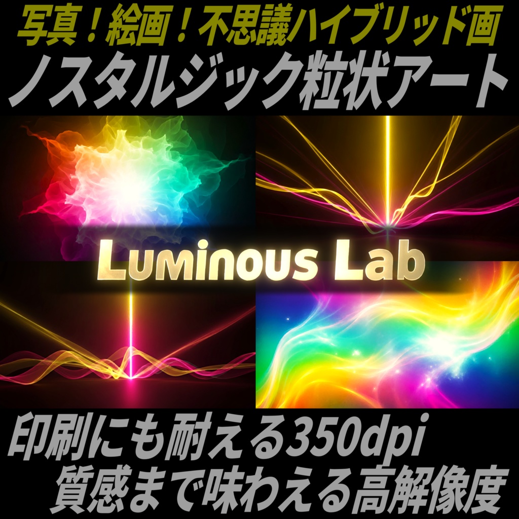 【幻想光】ノスタルジック粒状アート｜No0077｜写真！絵画！不思議ハイブリッド画