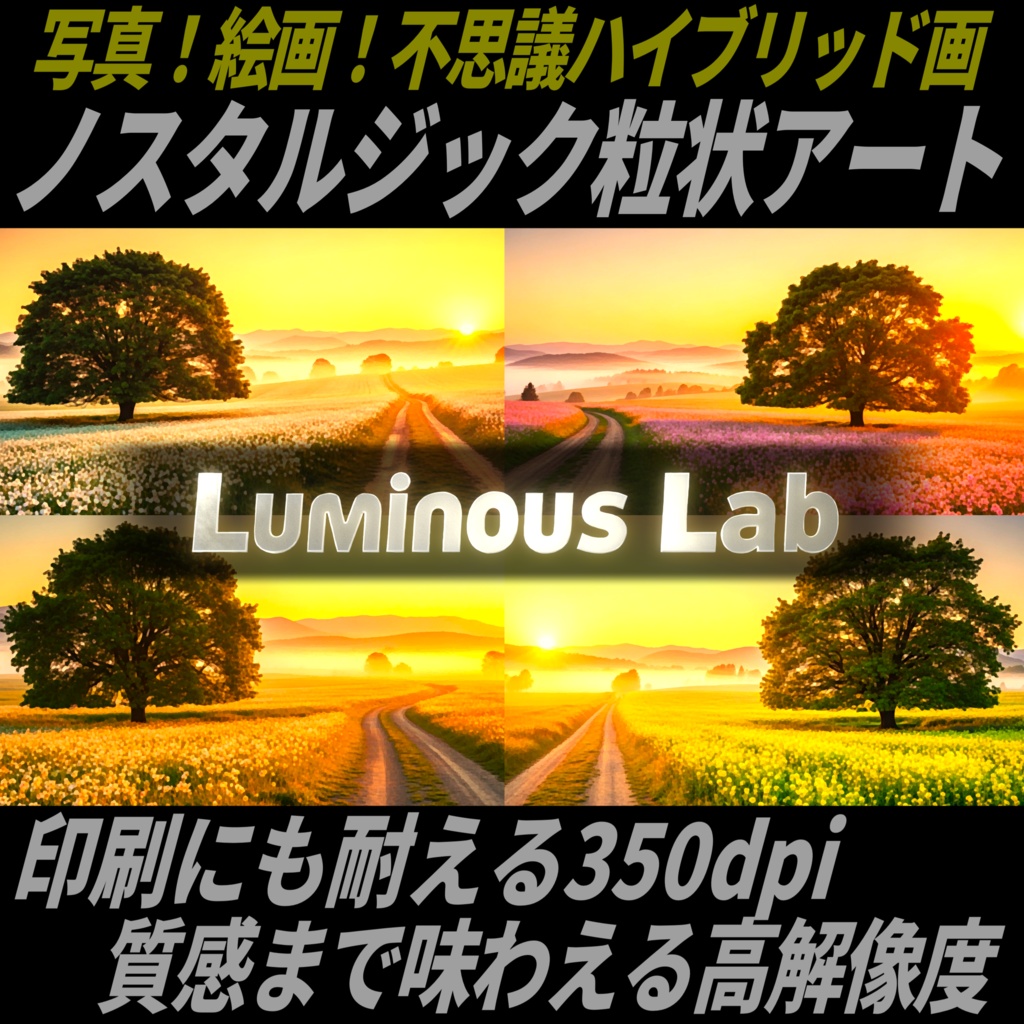 【温もり草原】ノスタルジック粒状アート背景画像|No0079|写真!絵画!不思議ハイブリッド画(背景画像)