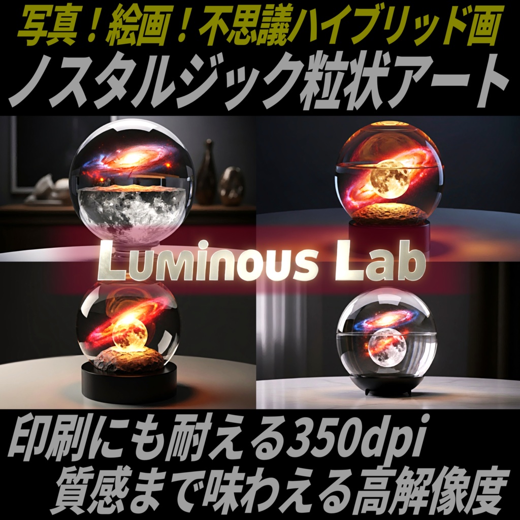 【銀河ガラス玉】ノスタルジック粒状アート背景画像｜No0086｜写真！絵画！不思議ハイブリッド画