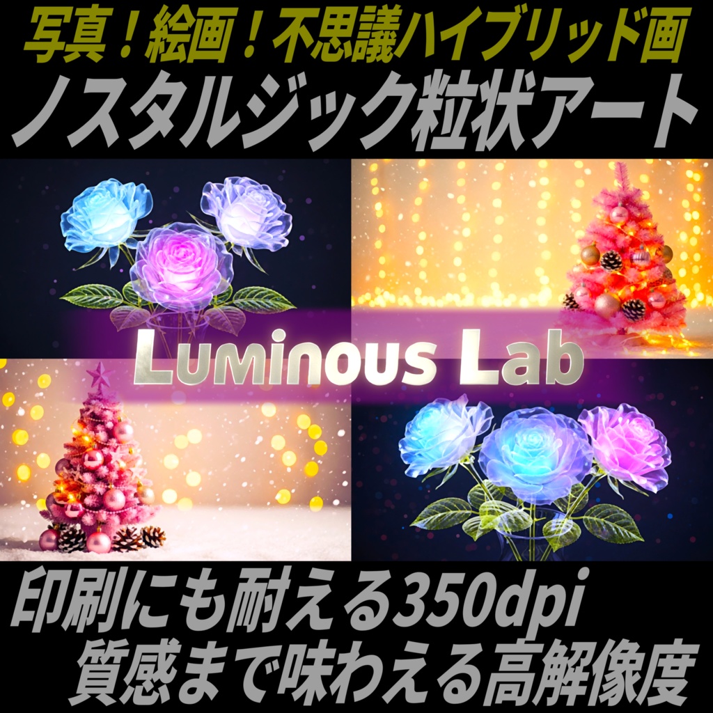 【ピンクツリーとガラス花】ノスタルジック粒状アート背景画像｜No0088｜写真！絵画！不思議ハイブリッド画