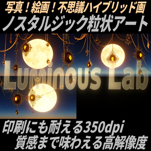 【月と宝石】ノスタルジック粒状アート背景画像｜No0094｜写真！絵画！不思議ハイブリッド画