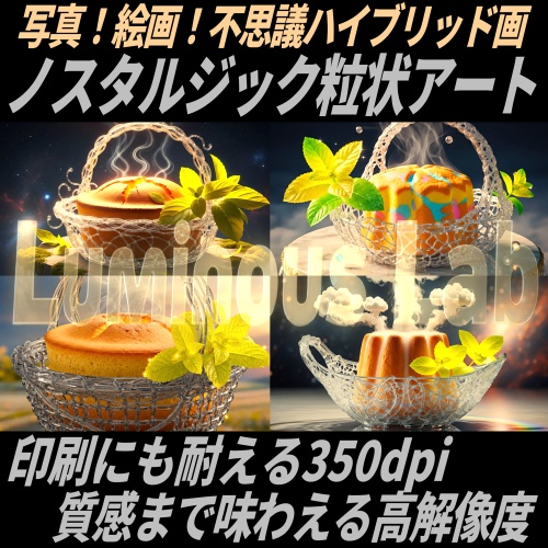 【出来立てホヤホヤケーキ】ノスタルジック粒状アート背景画像|No0098|写真!絵画!不思議ハイブリッド画