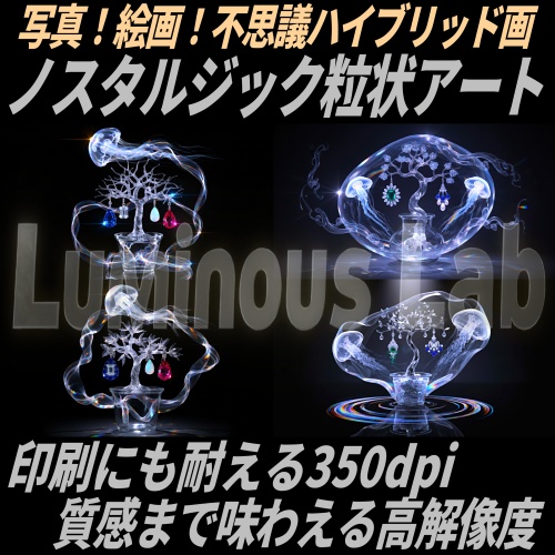 【ガラス美と宝石】ノスタルジック粒状アート背景画像｜No0099｜写真！絵画！不思議ハイブリッド画