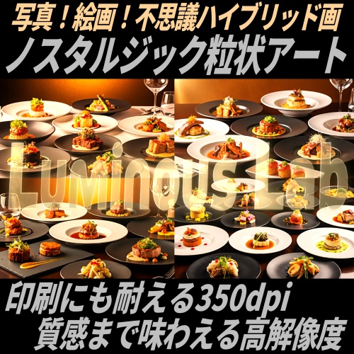 【豪華料理】ノスタルジック粒状アート背景画像｜No0100｜写真！絵画！不思議ハイブリッド画