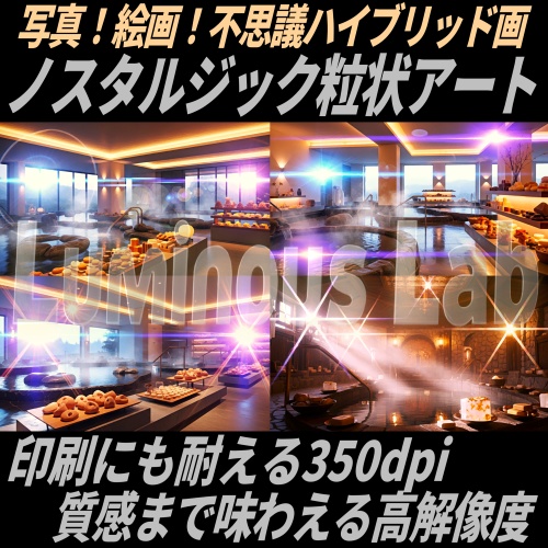 【温泉と石鹸】ノスタルジック粒状アート背景画像|No0103|写真!絵画!不思議ハイブリッド画