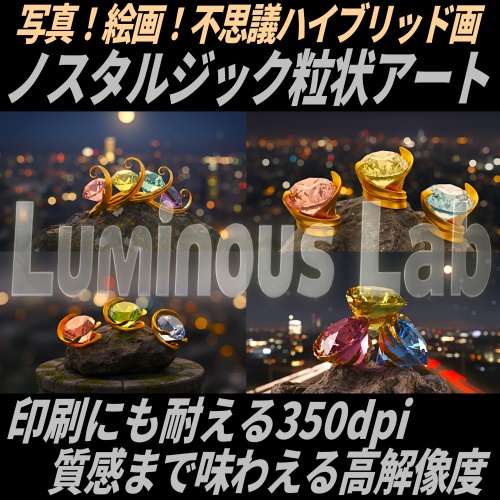 【ダイヤモンド】ノスタルジック粒状アート背景画像|No0105|写真!絵画!不思議ハイブリッド画