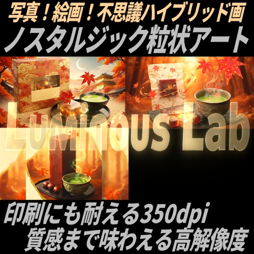 【和菓子美】ノスタルジック粒状アート背景画像|No0108|写真!絵画!不思議ハイブリッド画