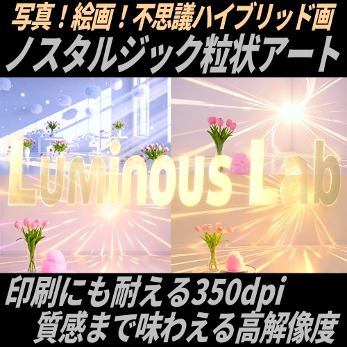 【チューリップと光】ノスタルジック粒状アート背景画像|No0109|写真!絵画!不思議ハイブリッド画