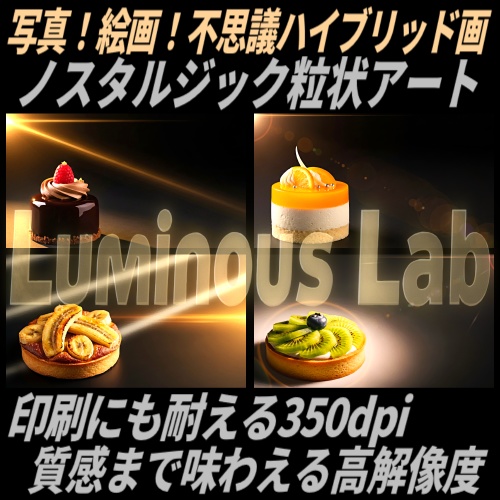 【プチスイーツ】ノスタルジック粒状アート背景画像|No0110|写真!絵画!不思議ハイブリッド画