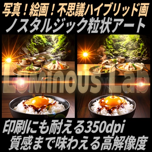【卵ご飯＆焼き魚＆鍋】ノスタルジック粒状アート背景画像｜No0111｜写真！絵画！不思議ハイブリッド画